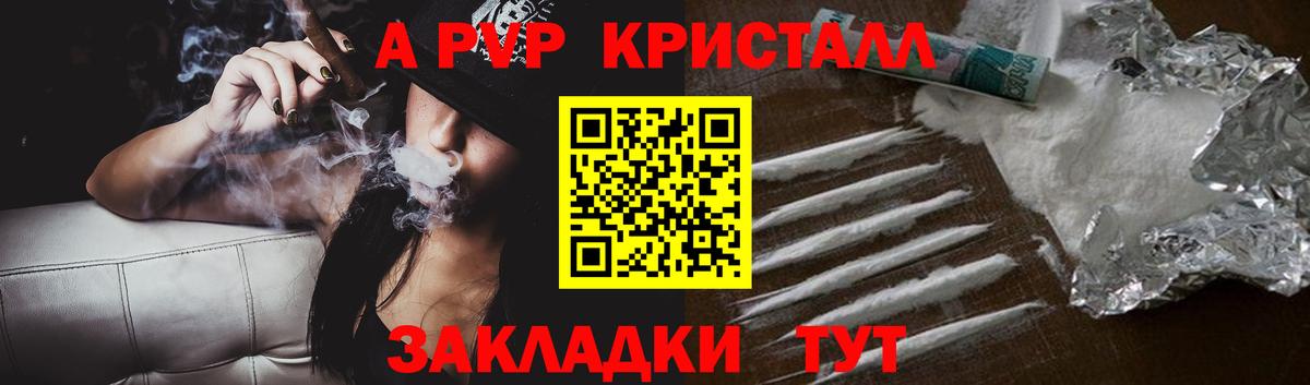 Мытищи  APVP  A PVP Crystall  Вход с VPN  A-PVP мука 
