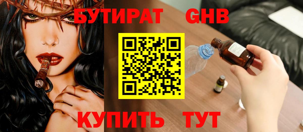 Бутират  БУТИРАТ оксана  Вход с VPN  Мытищи 