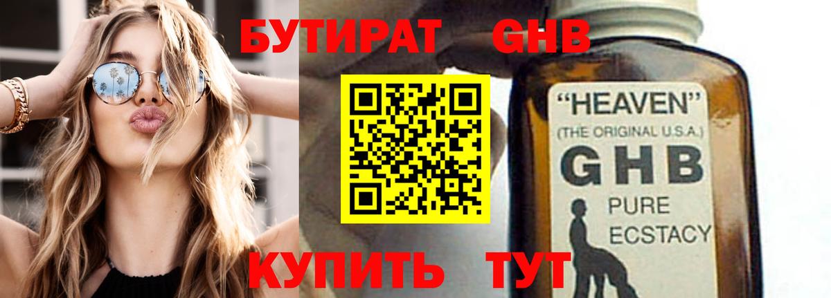 Бутират оксибутират Мытищи