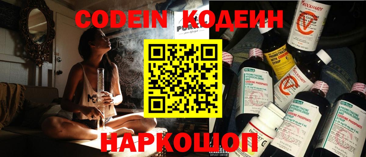 Кодеин напиток Lean (лин)  Кодеиновый сироп Lean Purple Drank  Мытищи  Вход с VPN 