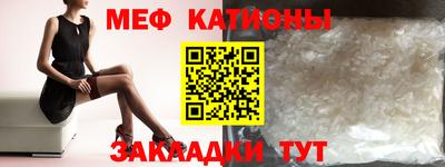 мяу мяу кристалл Старая Купавна