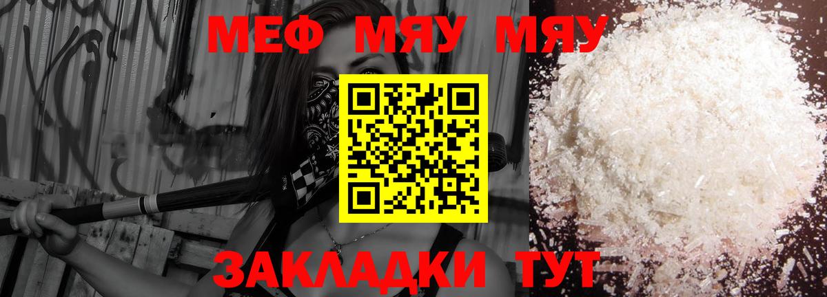 Меф мяу мяу кристаллы Мытищи