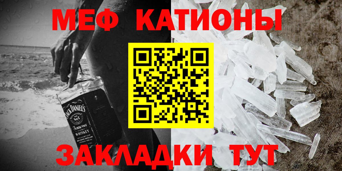 МЕФ  МЯУ-МЯУ  как найти наркотики  Вход с VPN  Мефедрон кристаллы  Мытищи 